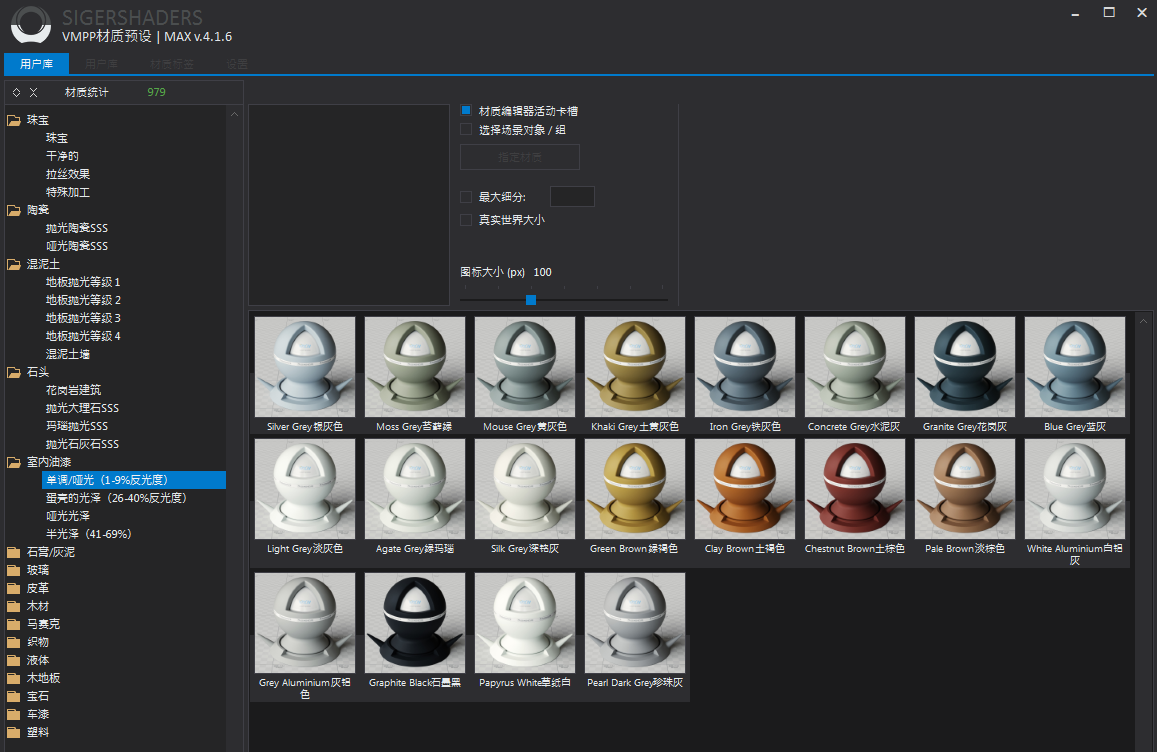 2022年VMPP材质预设管理器汉化版，Vary材质参数球库-第6张图片