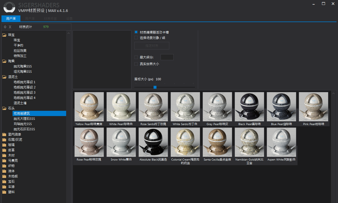 2022年VMPP材质预设管理器汉化版，Vary材质参数球库-第5张图片