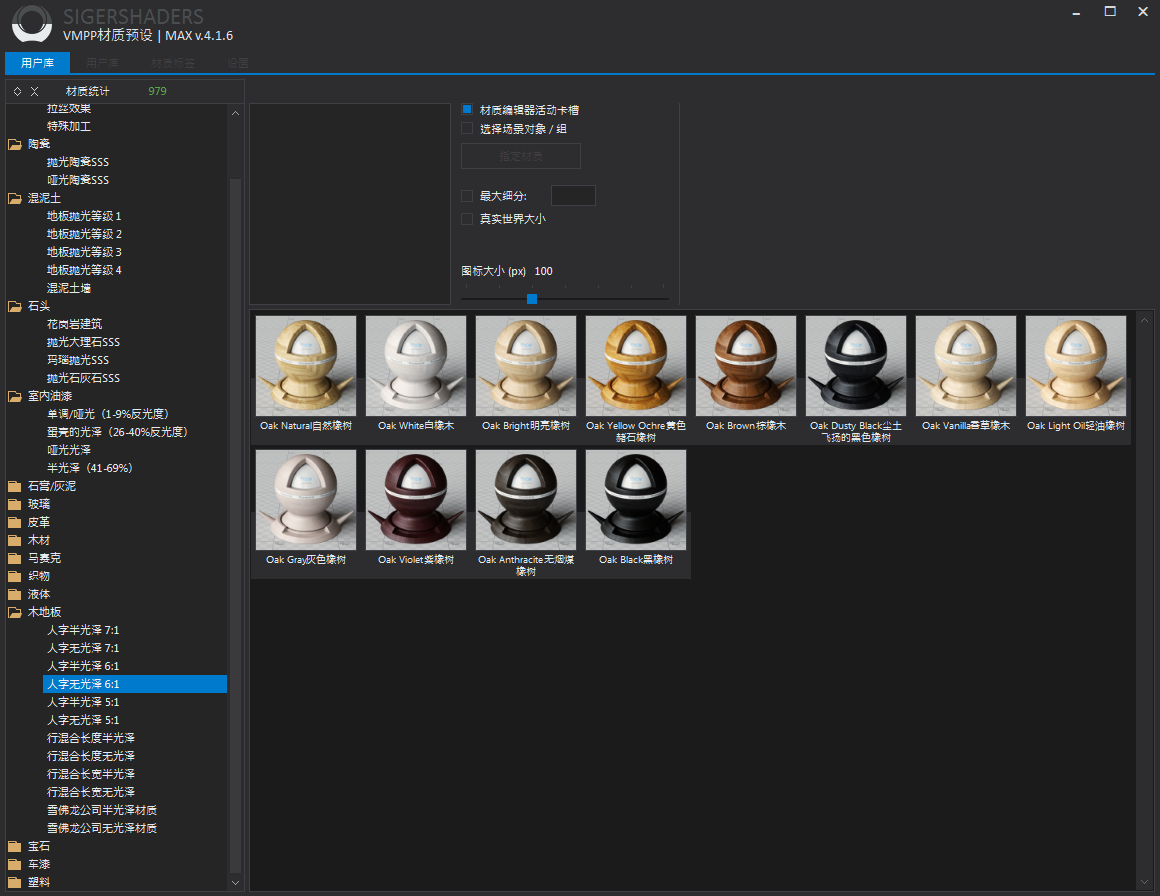 2022年VMPP材质预设管理器汉化版，Vary材质参数球库-第7张图片