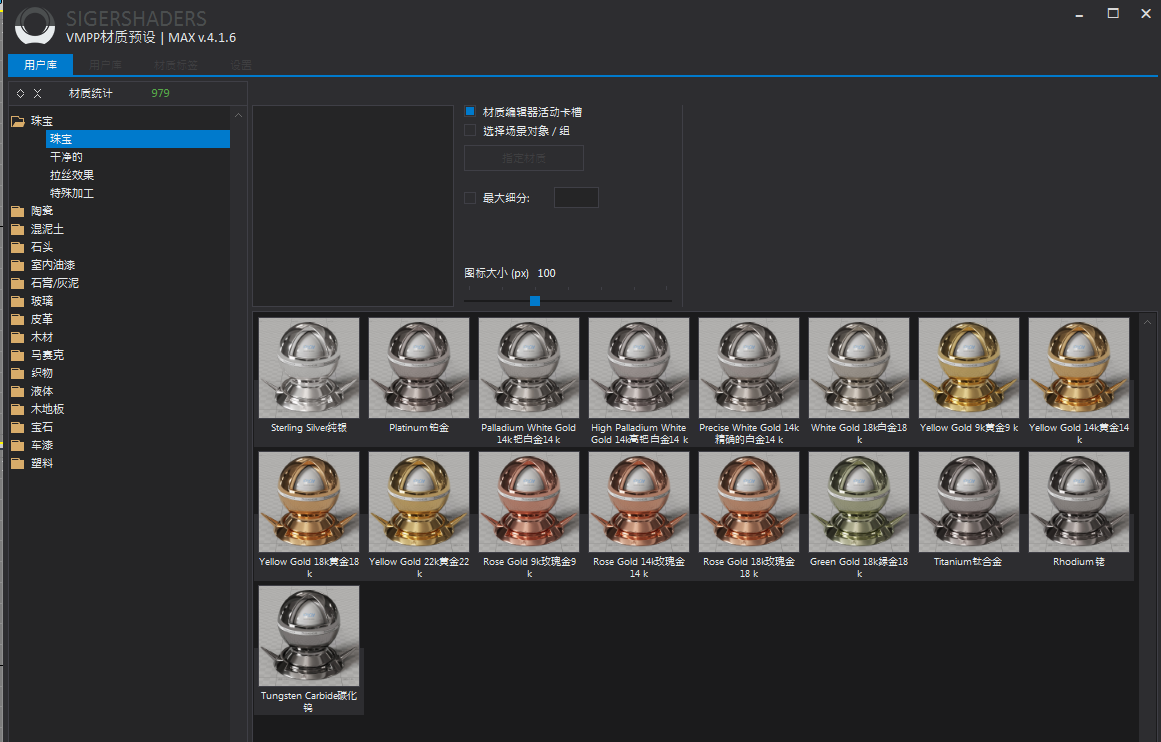 2022年VMPP材质预设管理器汉化版，Vary材质参数球库-第4张图片